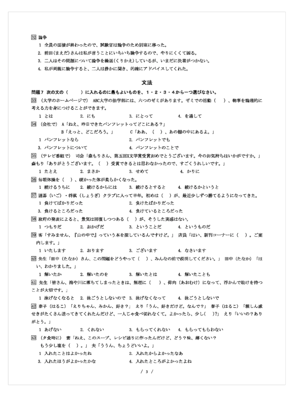 全国日语能力测试等级JLPT-N2017年12月历年真题试卷试题及答案解析_第3页