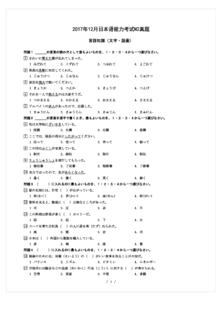 全国日语能力测试等级JLPT-N2017年12月历年真题试卷试题及答案解析