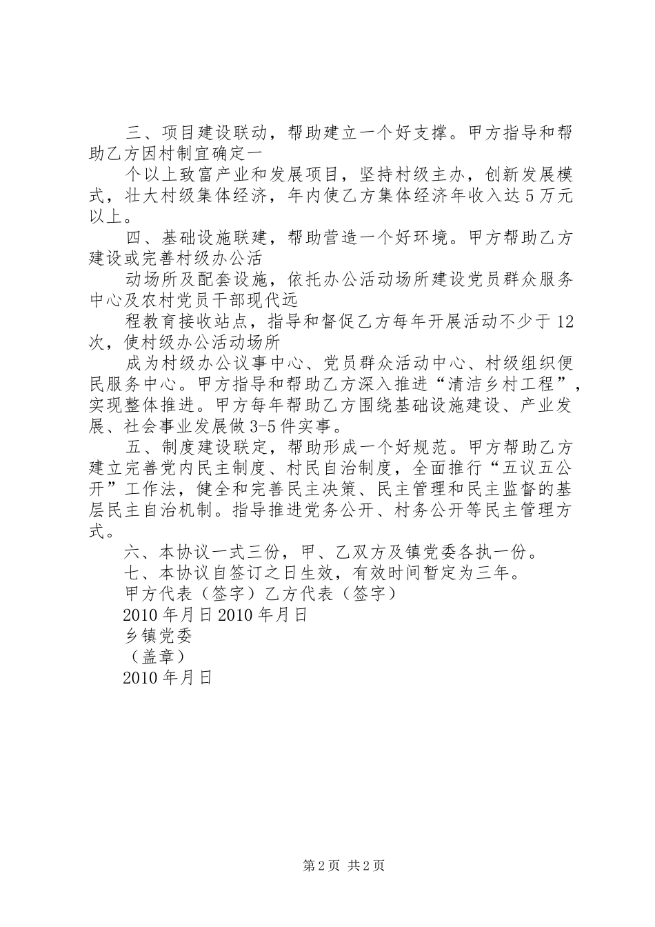在城乡互联结对共建工作推进会讲话发言_第2页