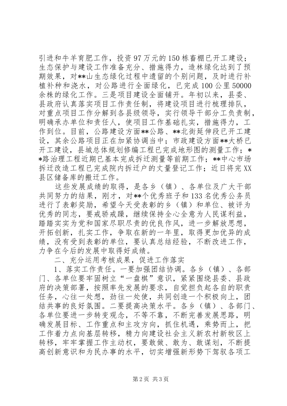 在全县目标责任考核表彰大会上的讲话发言_第2页