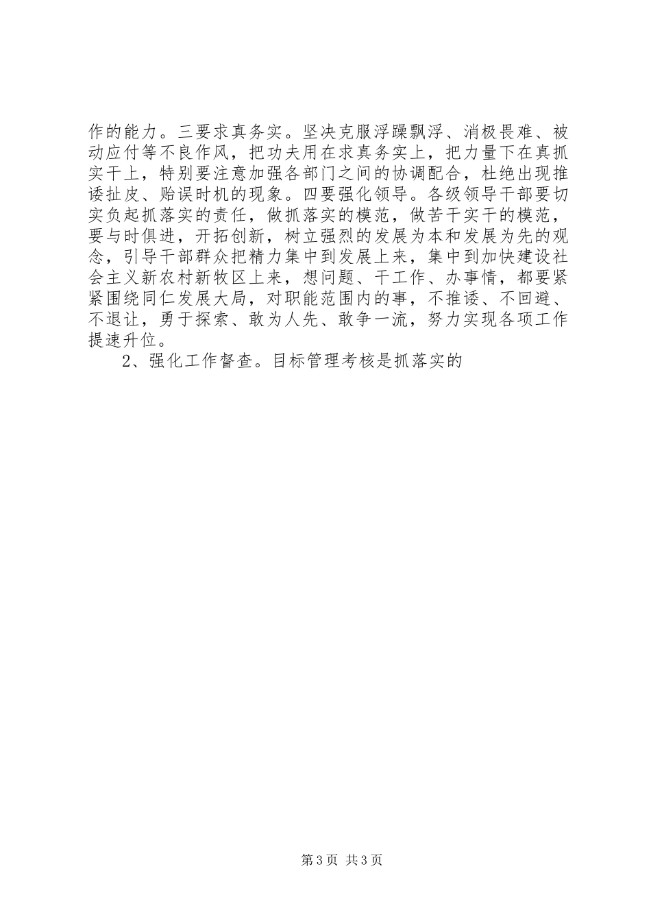 在全县目标责任考核表彰大会上的讲话发言_第3页