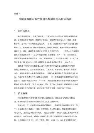 全国灌溉用水有效利用系数测算分析技术指引