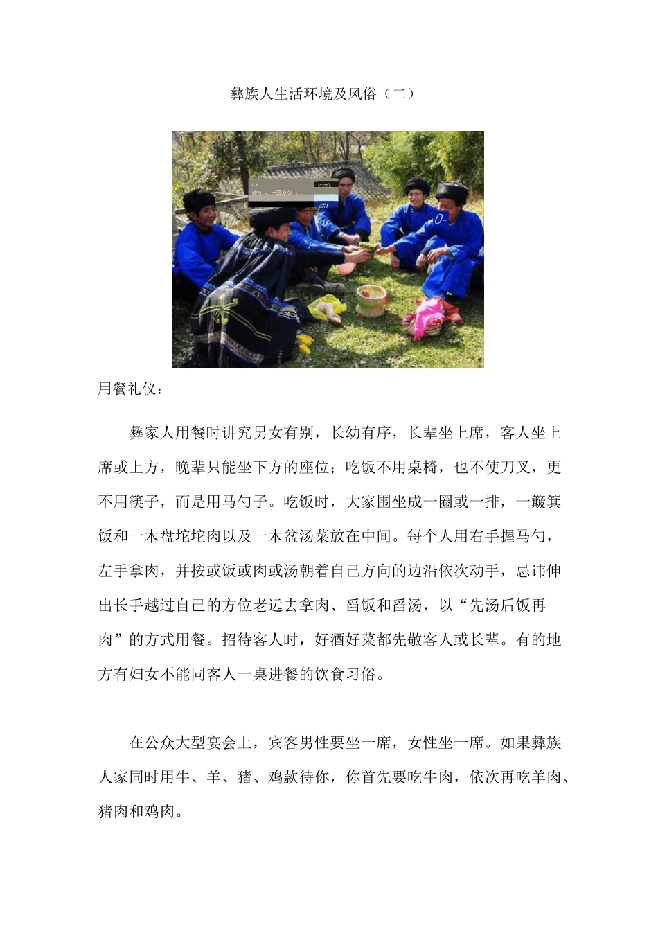 彝族人生活环境及风俗(二)_第1页