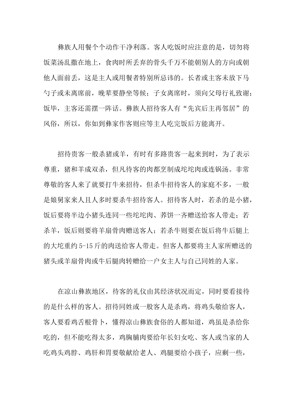 彝族人生活环境及风俗(二)_第2页