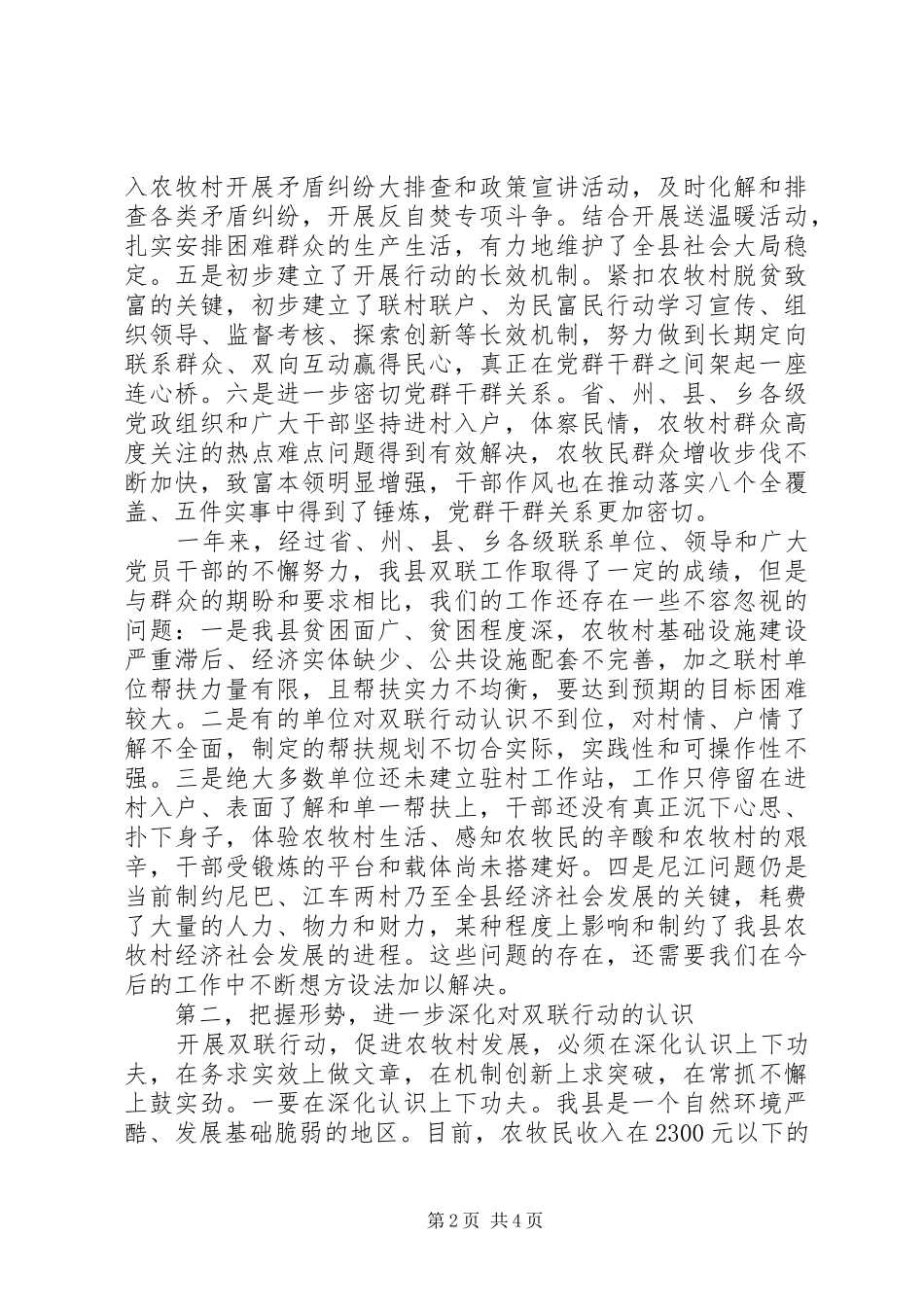 在全县深化双联行动会议讲话发言(一）_第2页