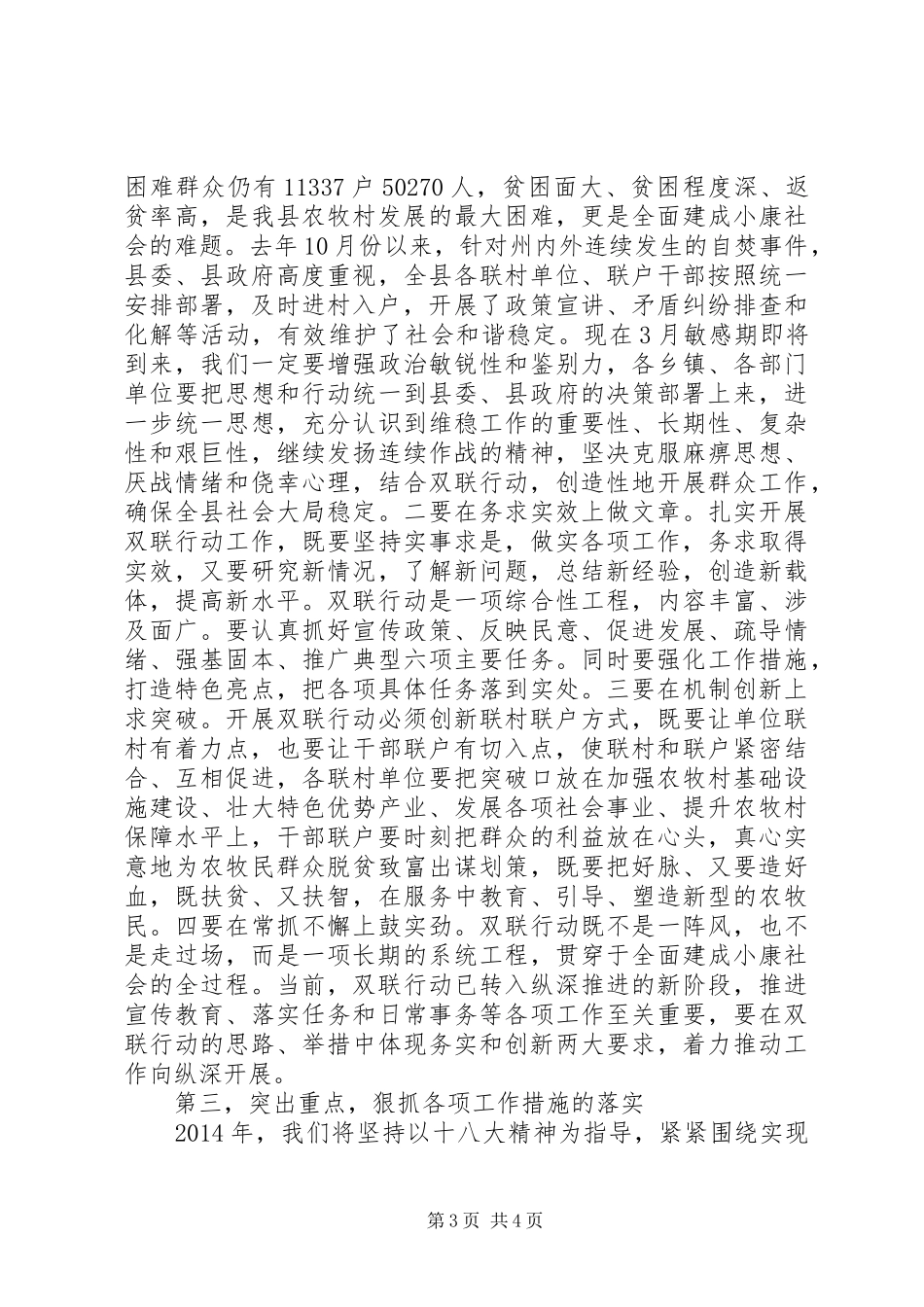 在全县深化双联行动会议讲话发言(一）_第3页