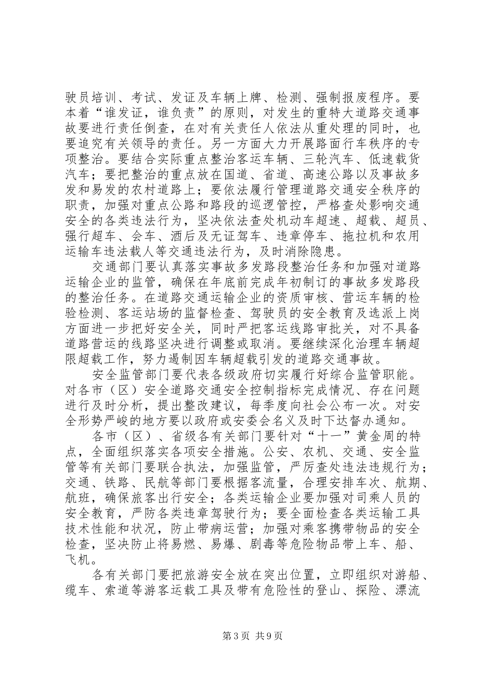 吴新雄省长在全省依法行政工作电视电话会议上的讲话发言_第3页