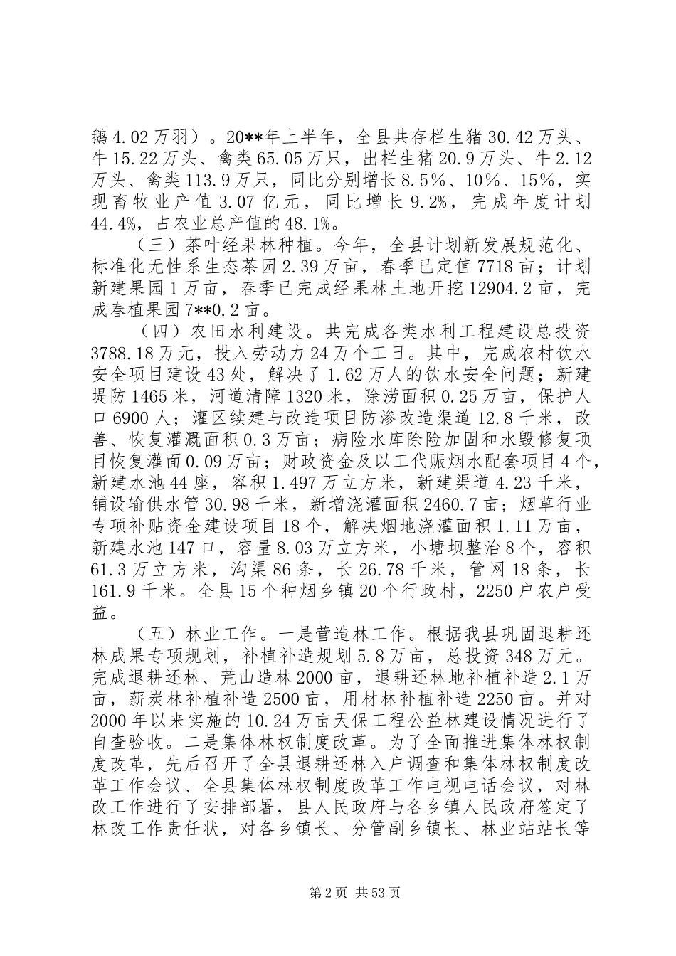 副县长在全县农业农村工作会议上的讲话发言_1_第2页