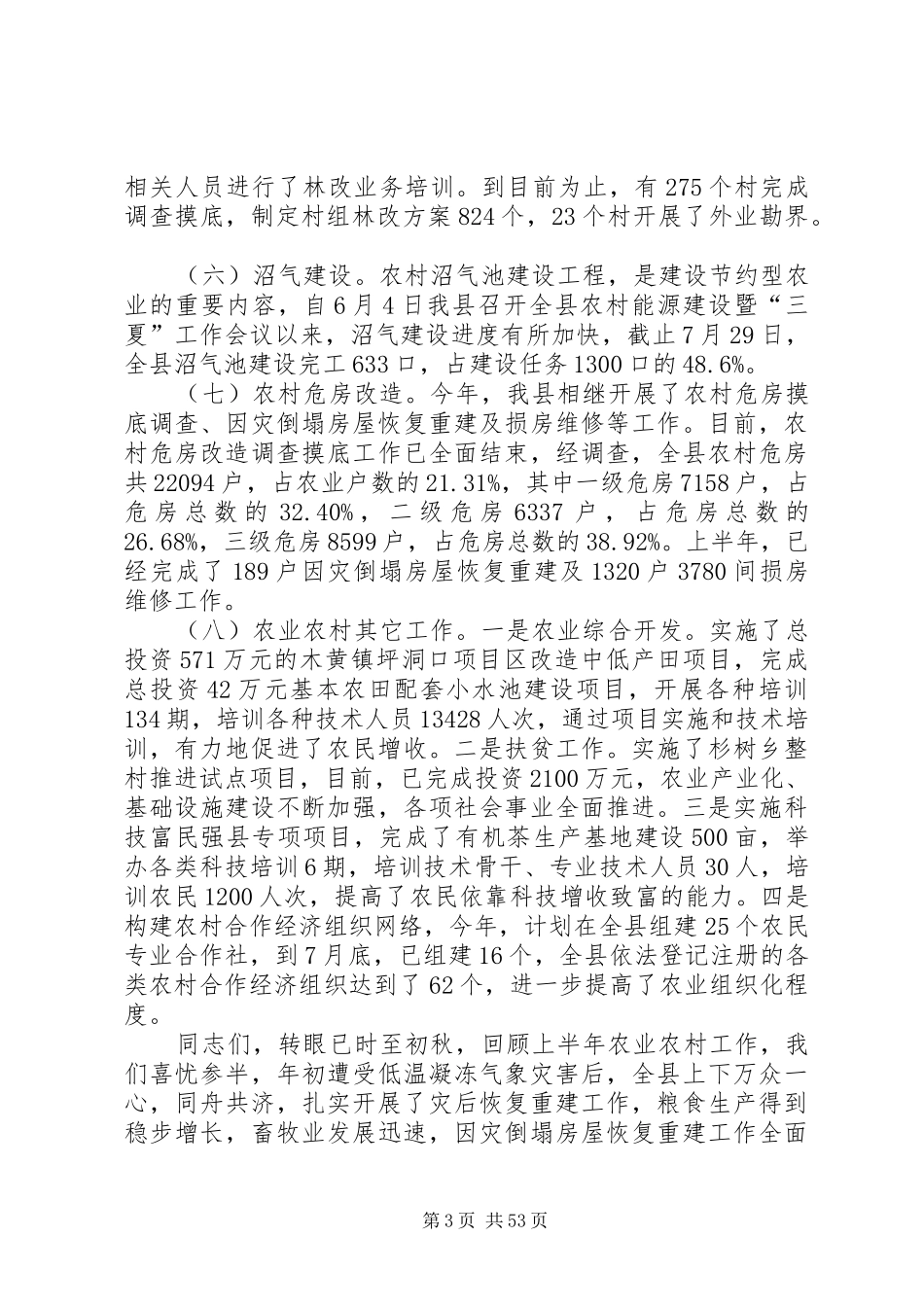 副县长在全县农业农村工作会议上的讲话发言_1_第3页