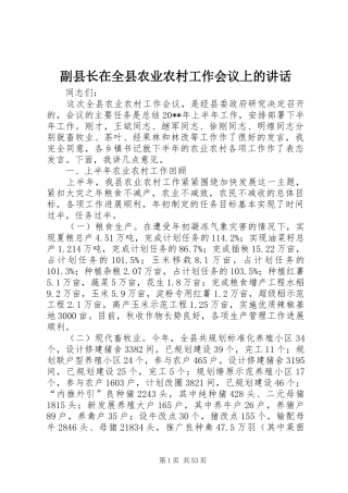 副县长在全县农业农村工作会议上的讲话发言_1