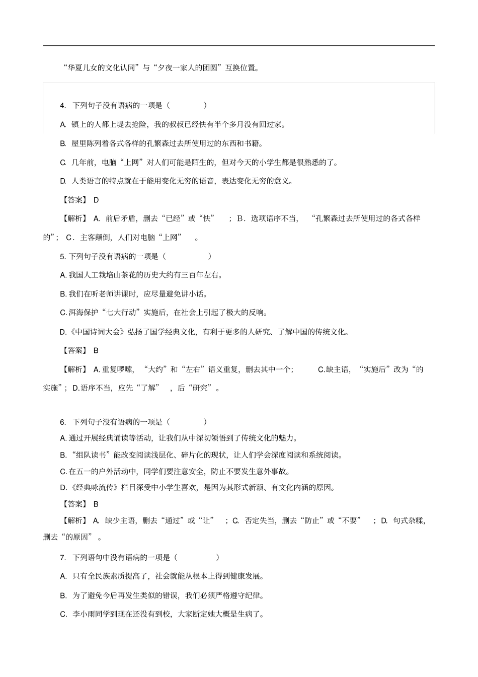 全国版中考语文考前增分练语文语病辨析50练_第2页