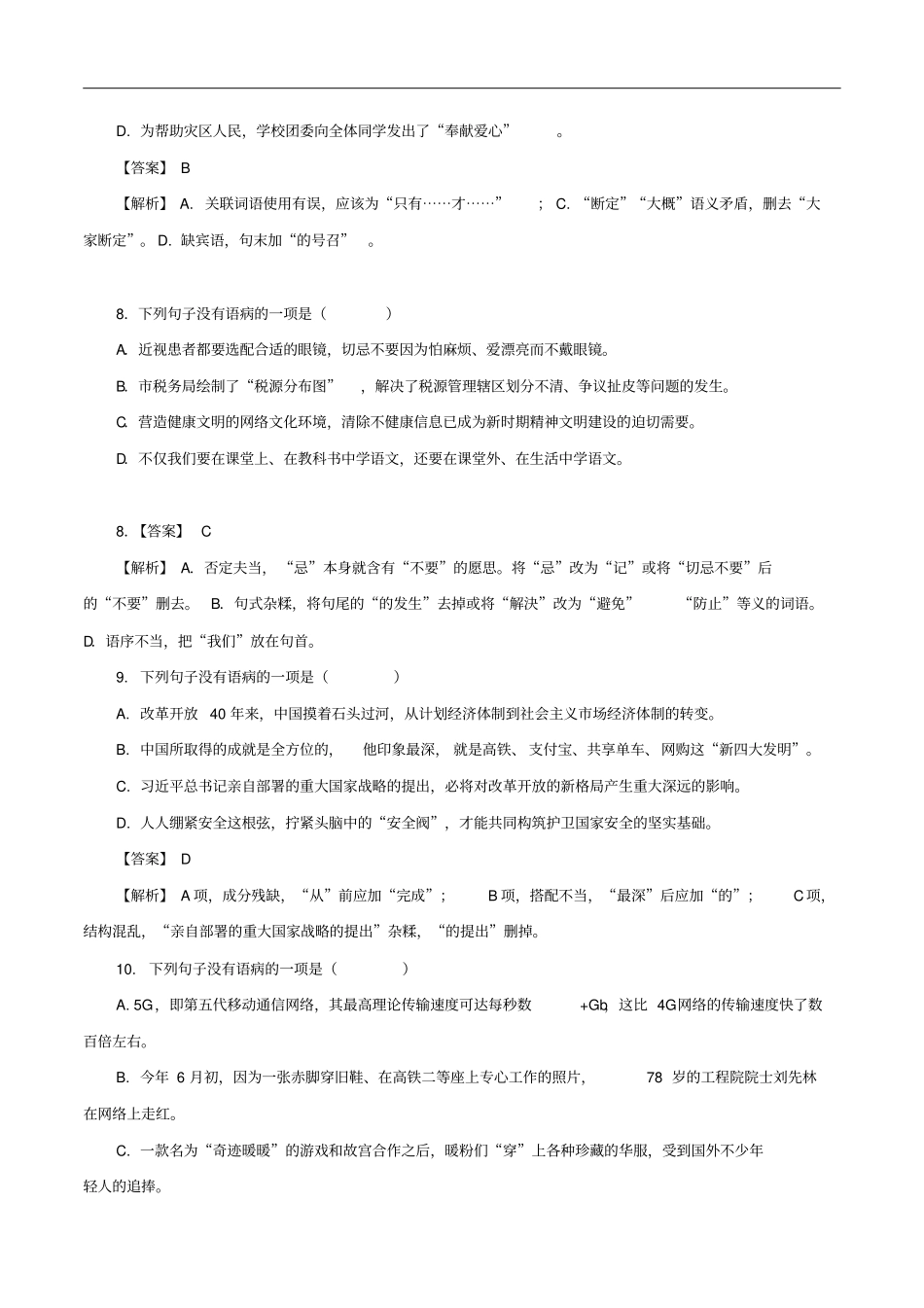 全国版中考语文考前增分练语文语病辨析50练_第3页