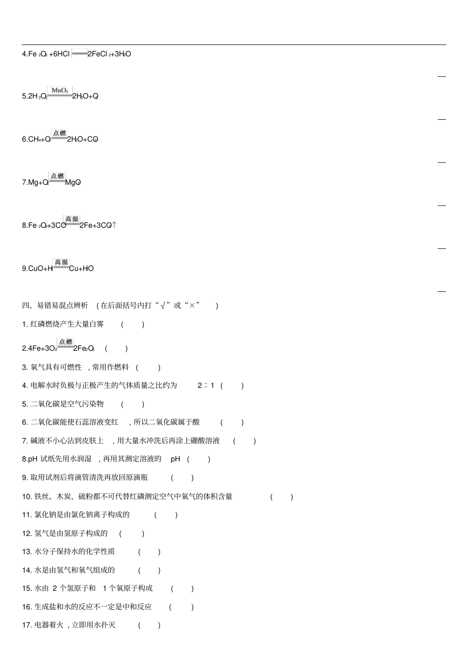全国版2020中考化学复习附录考前易错盘点作业_第2页