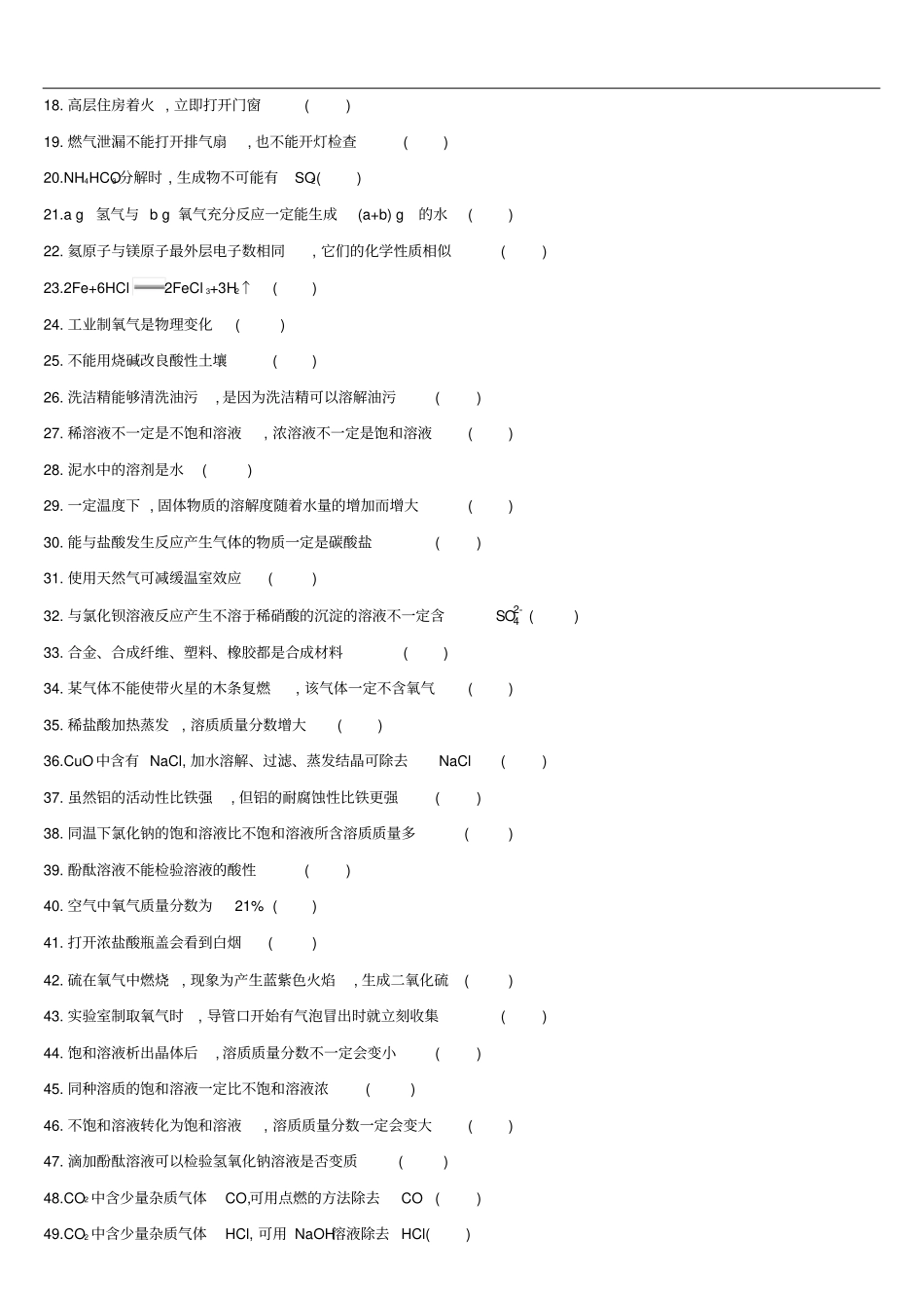全国版2020中考化学复习附录考前易错盘点作业_第3页