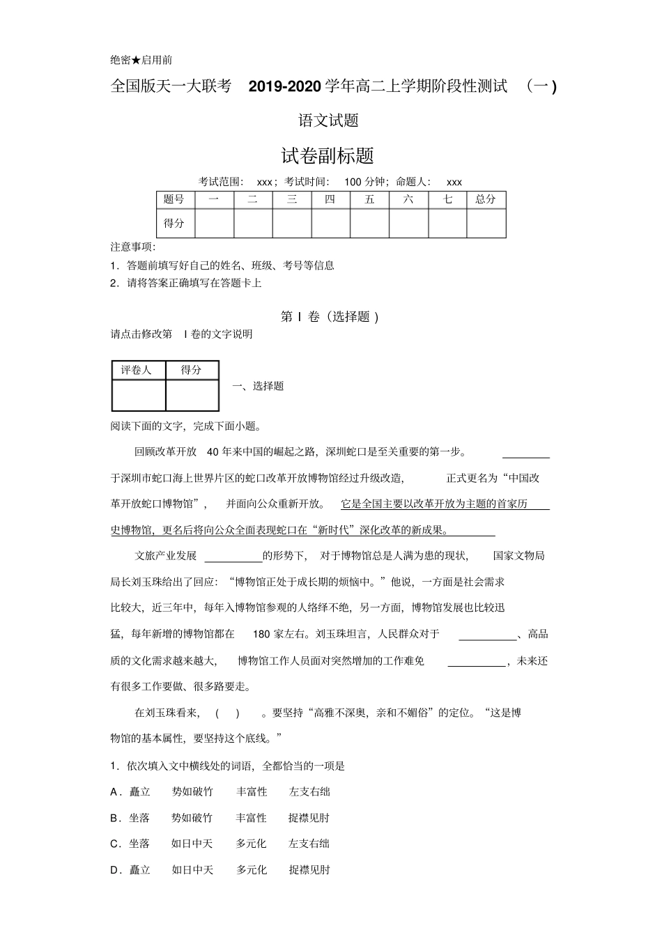 全国版天一大联考高二上学期阶段性测试一语文试题含答案_第1页