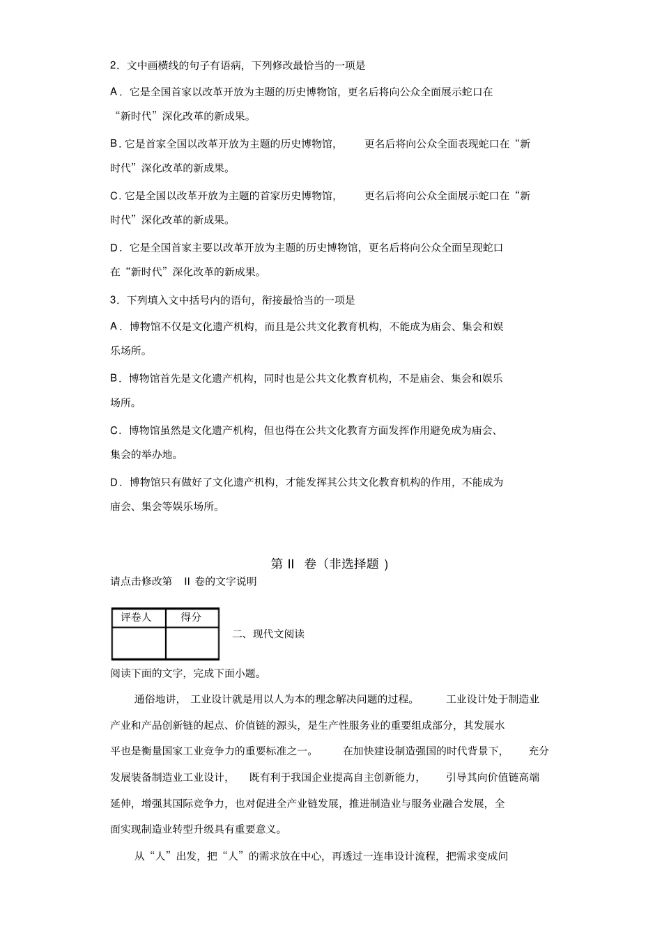 全国版天一大联考高二上学期阶段性测试一语文试题含答案_第2页