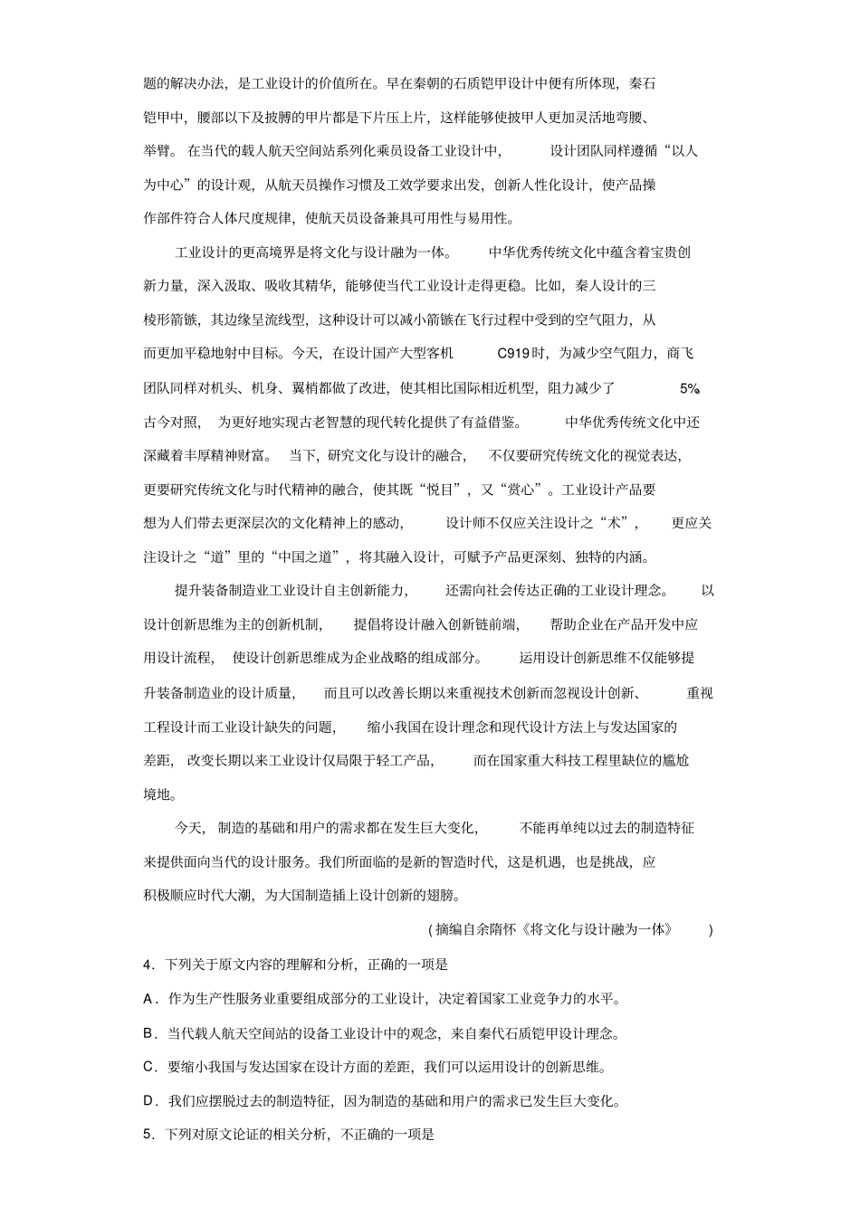 全国版天一大联考高二上学期阶段性测试一语文试题含答案_第3页