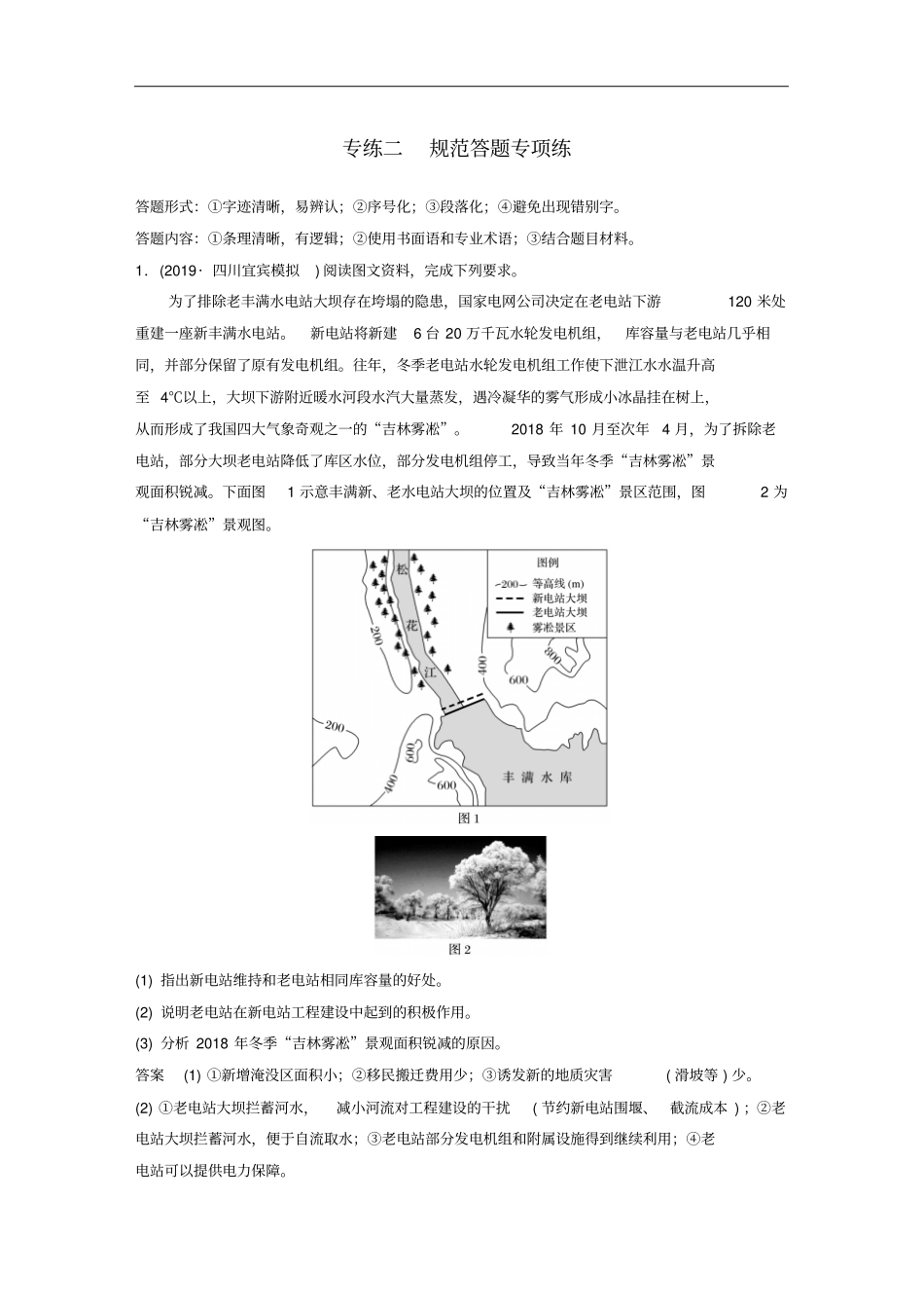 全国版高考地理大二轮复习高考全卷技能练专练二规范答题专项练_第1页