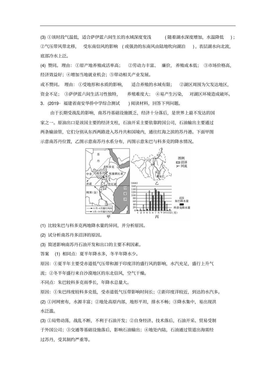 全国版高考地理大二轮复习高考全卷技能练专练二规范答题专项练_第3页