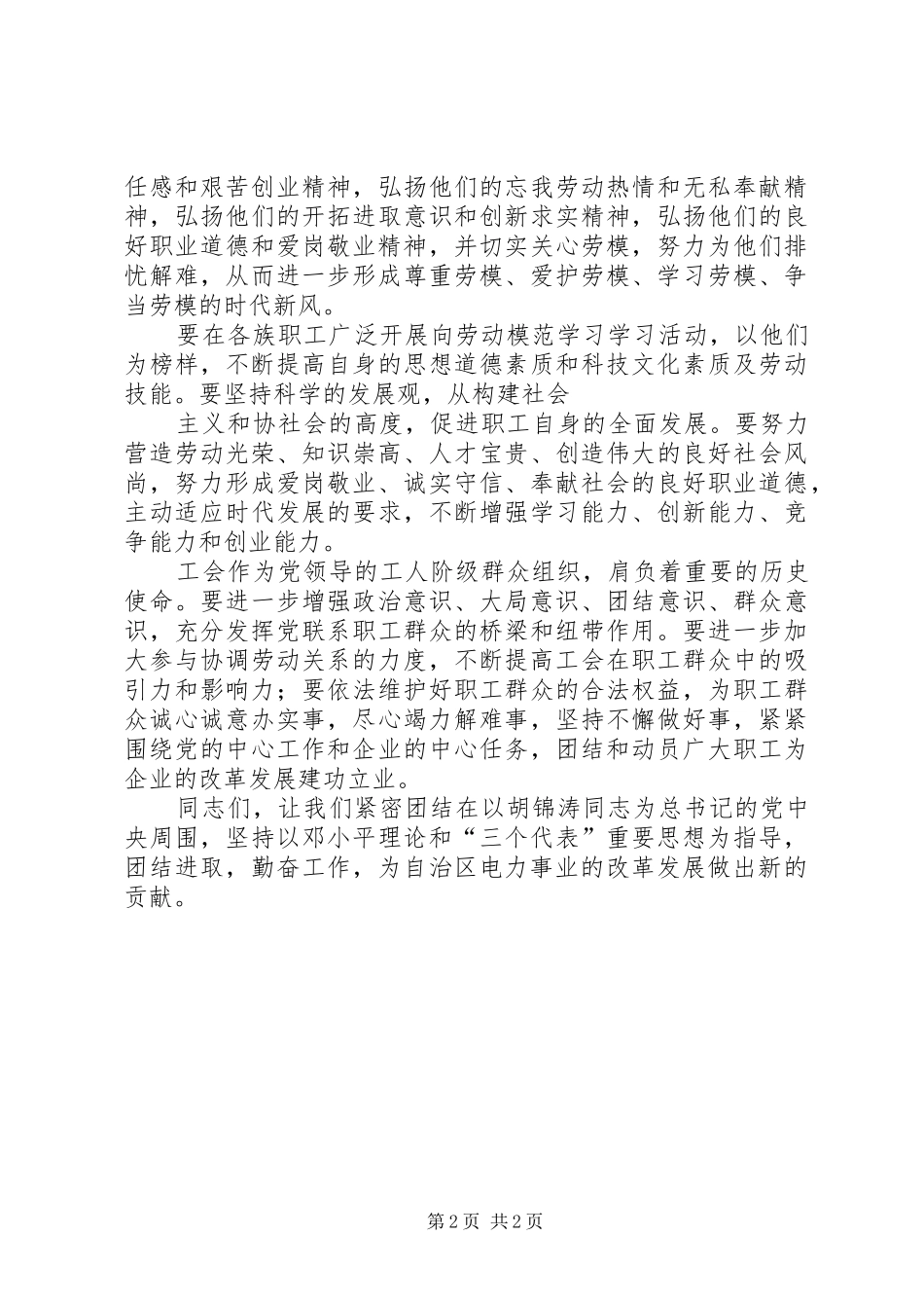 在电力劳模表彰大会上的讲话发言_1_第2页