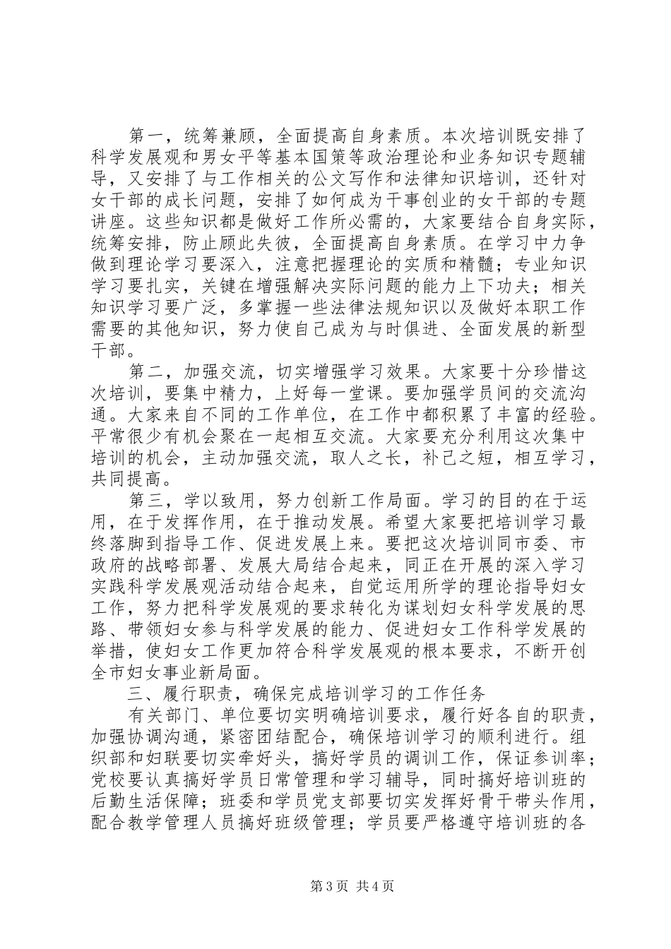 在全市妇女干部培训开班典礼上的讲话发言_第3页