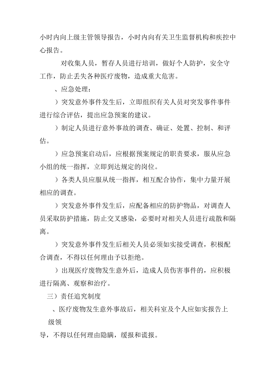 医疗废物暂存间及污水处理_第2页