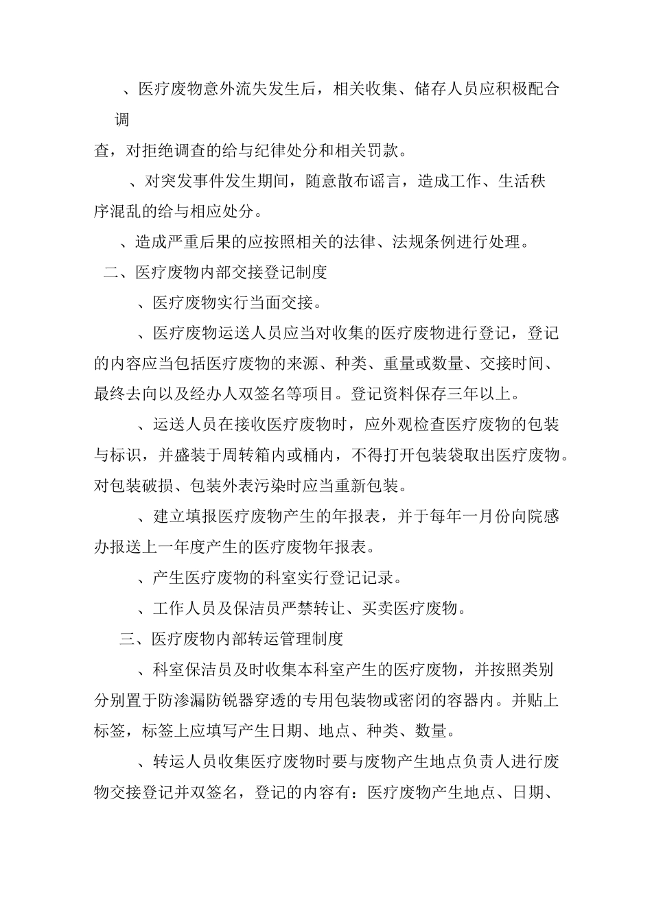 医疗废物暂存间及污水处理_第3页