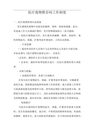 医疗废物暂存间及污水处理