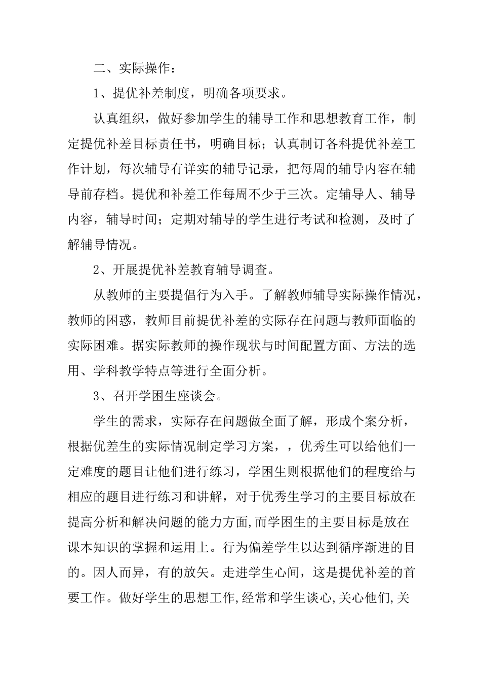 学校提优补差工作汇报_第2页