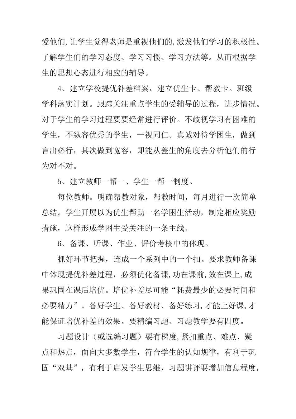 学校提优补差工作汇报_第3页