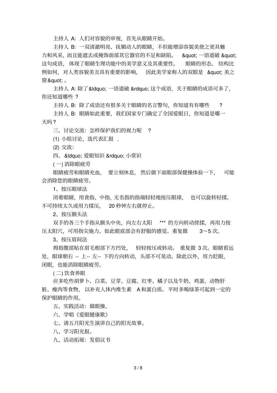 全国爱眼日主题班会设计方案_第3页