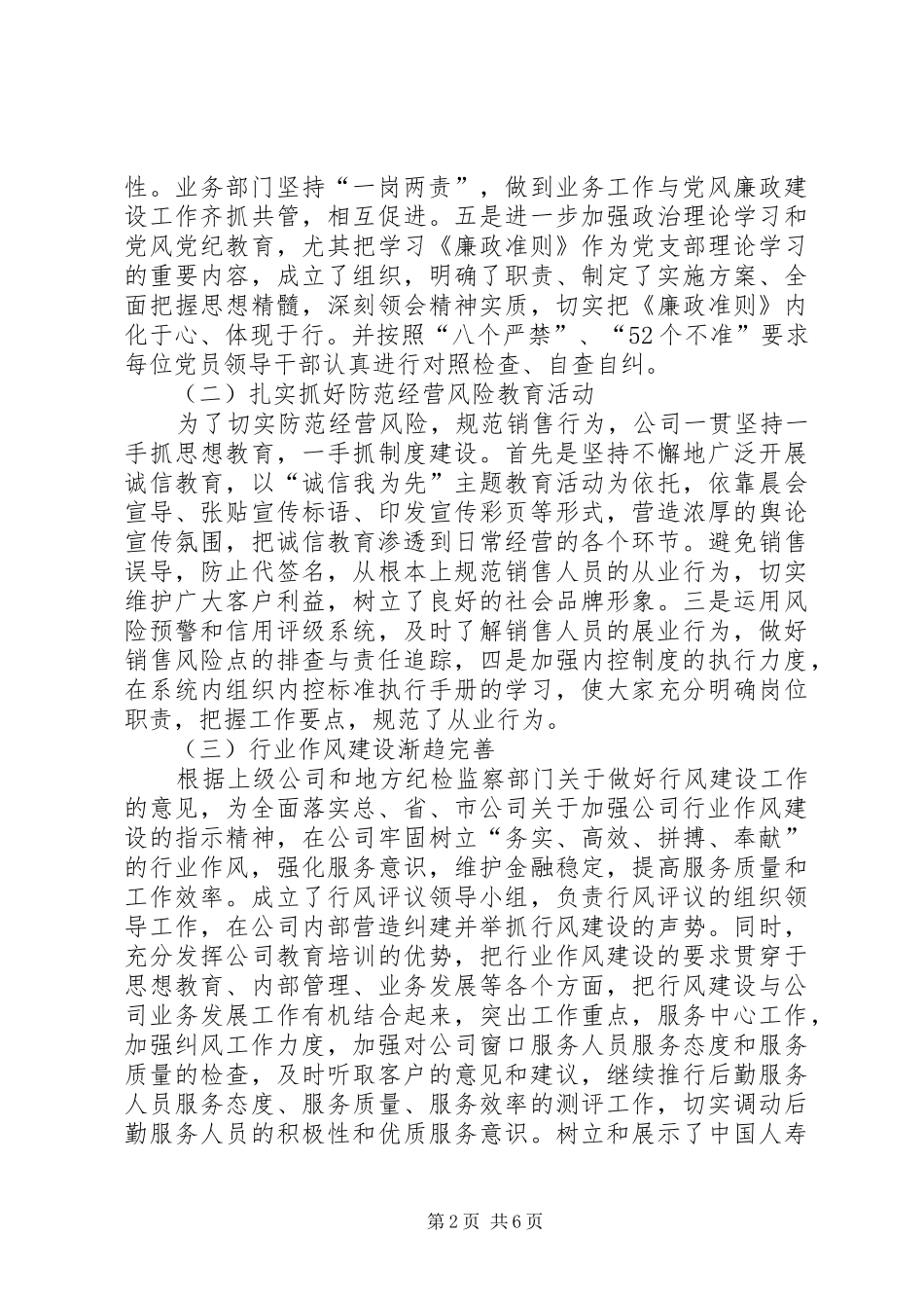 在全县纪检监察工作会上的讲话发言_第2页