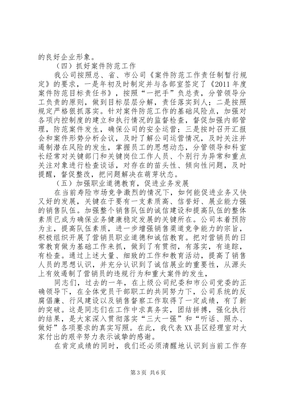在全县纪检监察工作会上的讲话发言_第3页