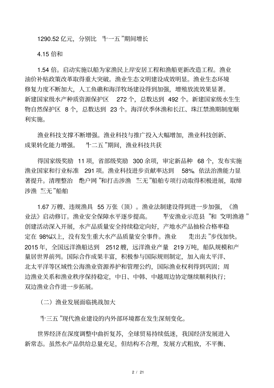 全国渔业十三五规划_第2页