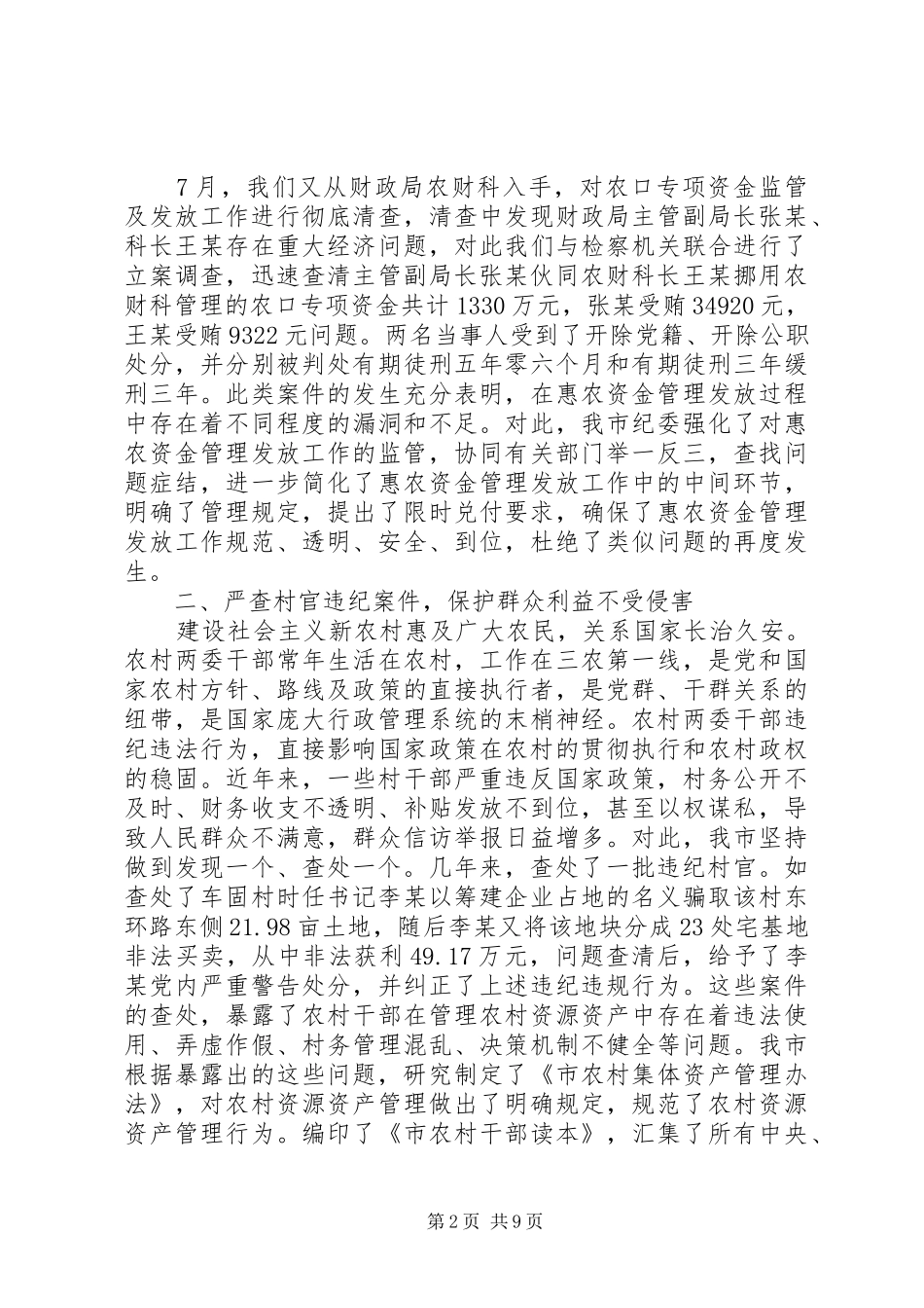 党风廉政建设动员会领导讲话发言3则_第2页