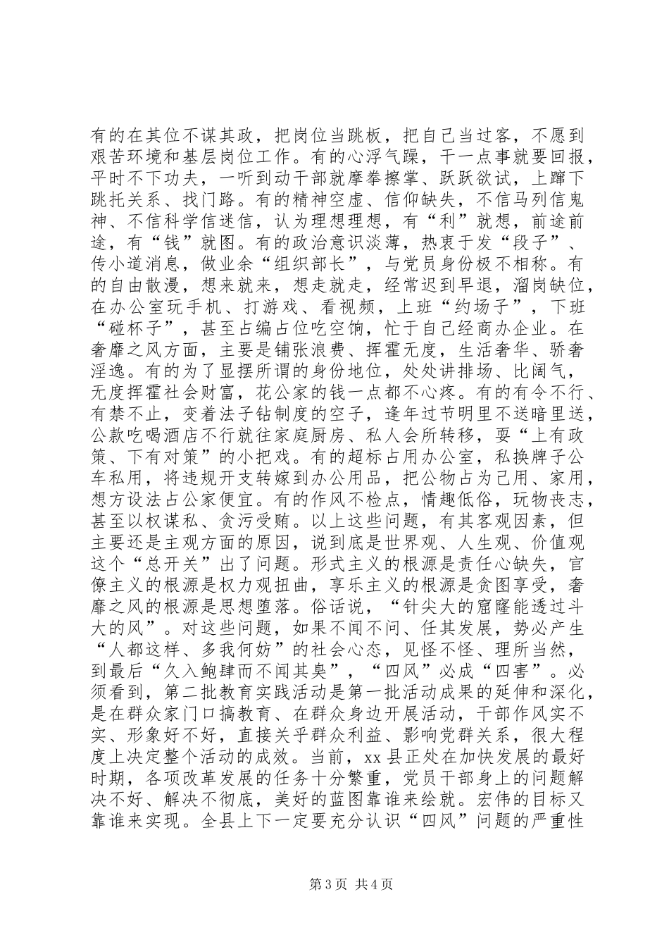 全县党的群众路线教育实践活动动员大会上讲话发言_第3页