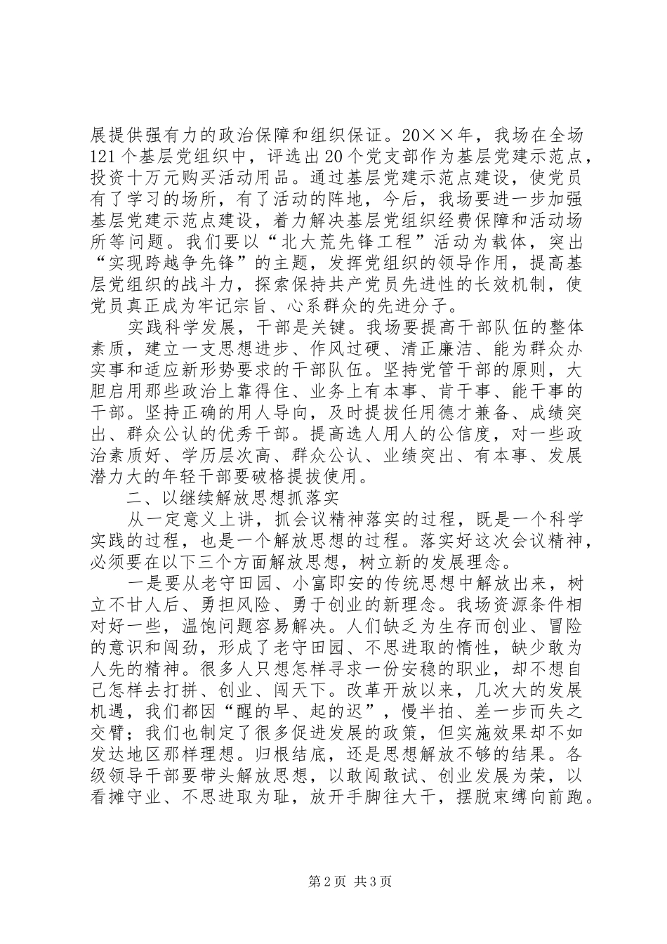 书记在农场职工代表大会上的讲话发言_第2页