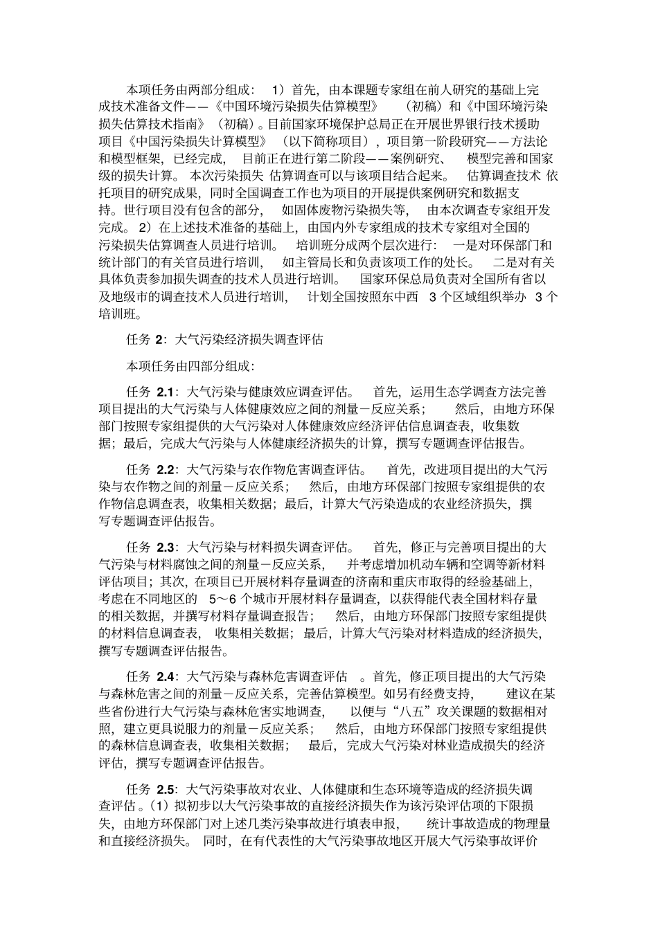 全国环境污染经济损失评价调查纲要9_第3页