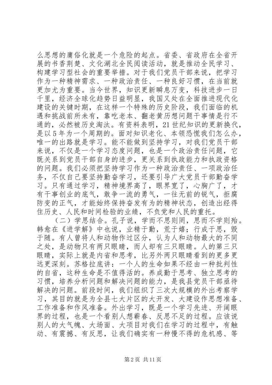 在党风廉政建设宣传教育月暨警示教育大会上的讲话发言_第2页