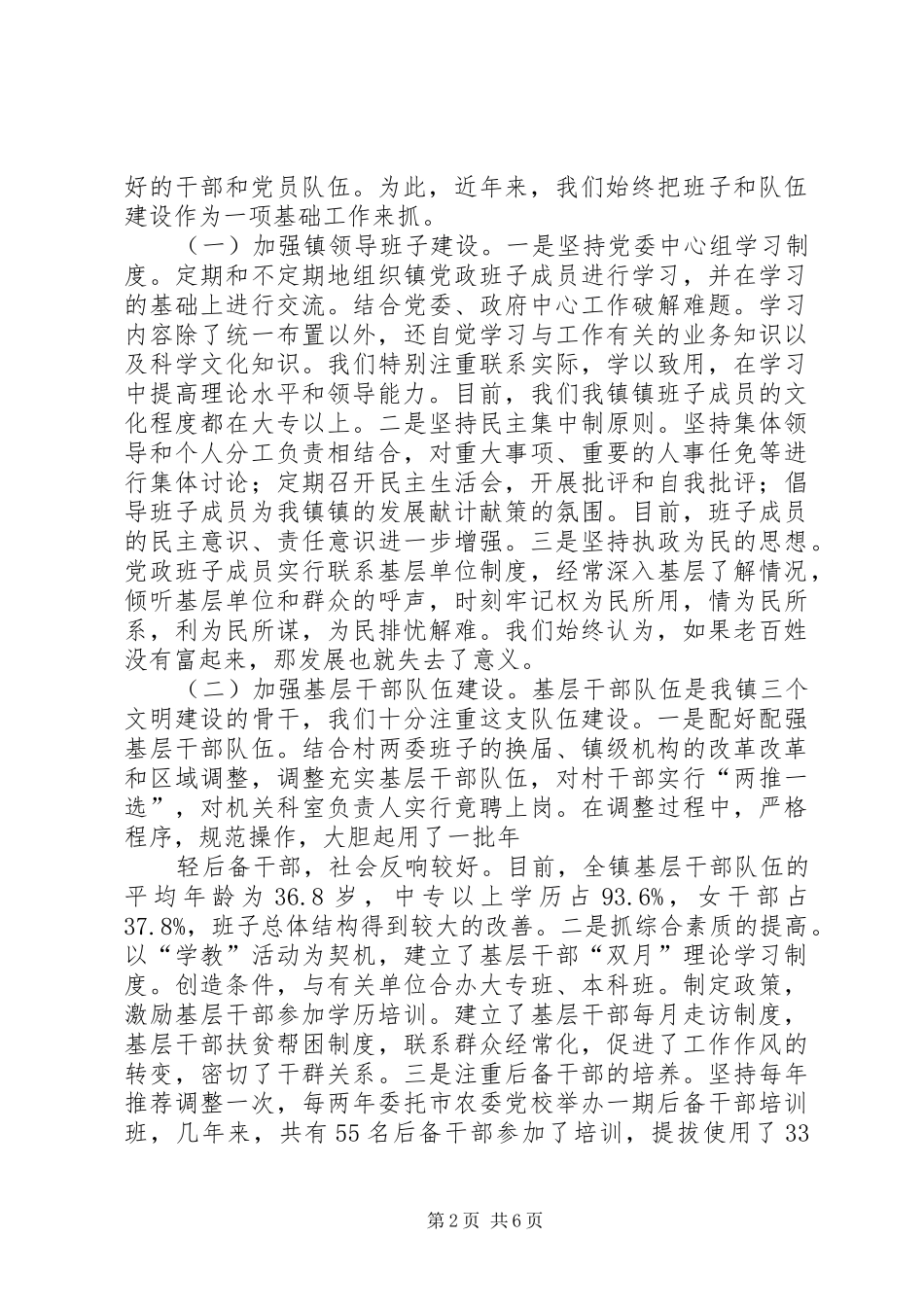 在镇党委七一党建工作会议上的讲话发言_第2页