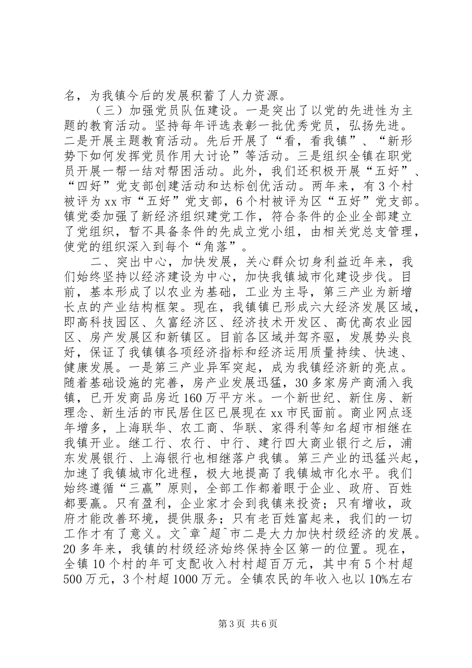 在镇党委七一党建工作会议上的讲话发言_第3页