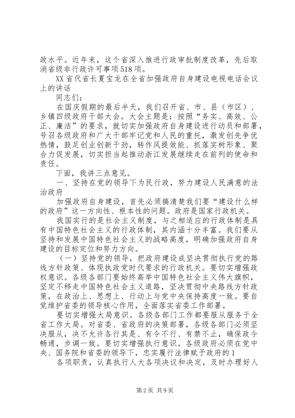 夏宝龙省长关于加强政府自身建设的讲话发言_第2页