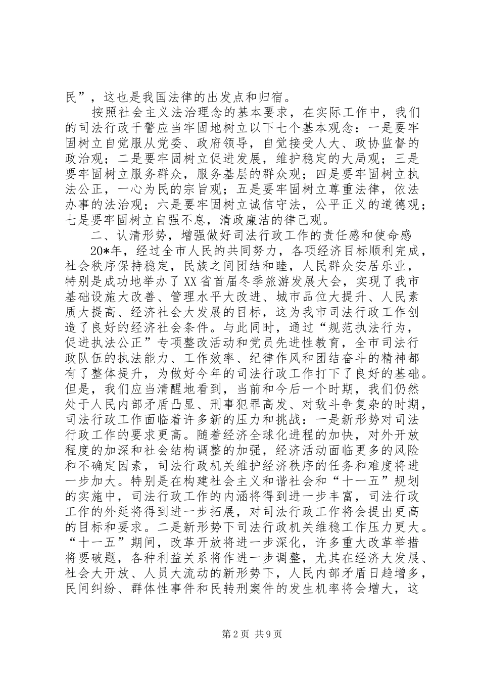 市司法行政工作会议上的讲话发言_第2页