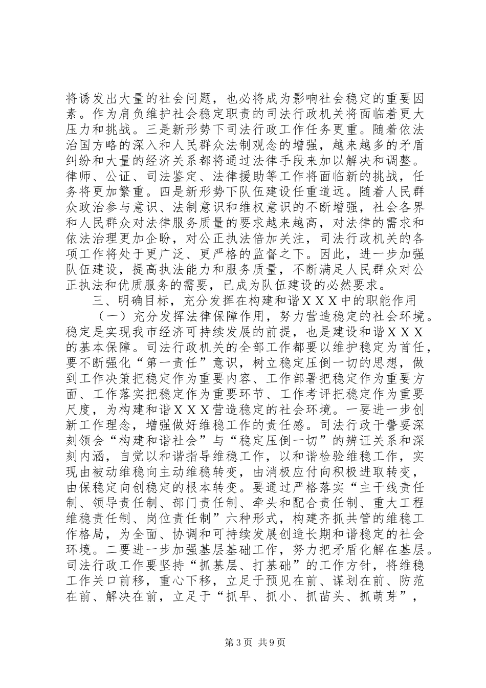 市司法行政工作会议上的讲话发言_第3页