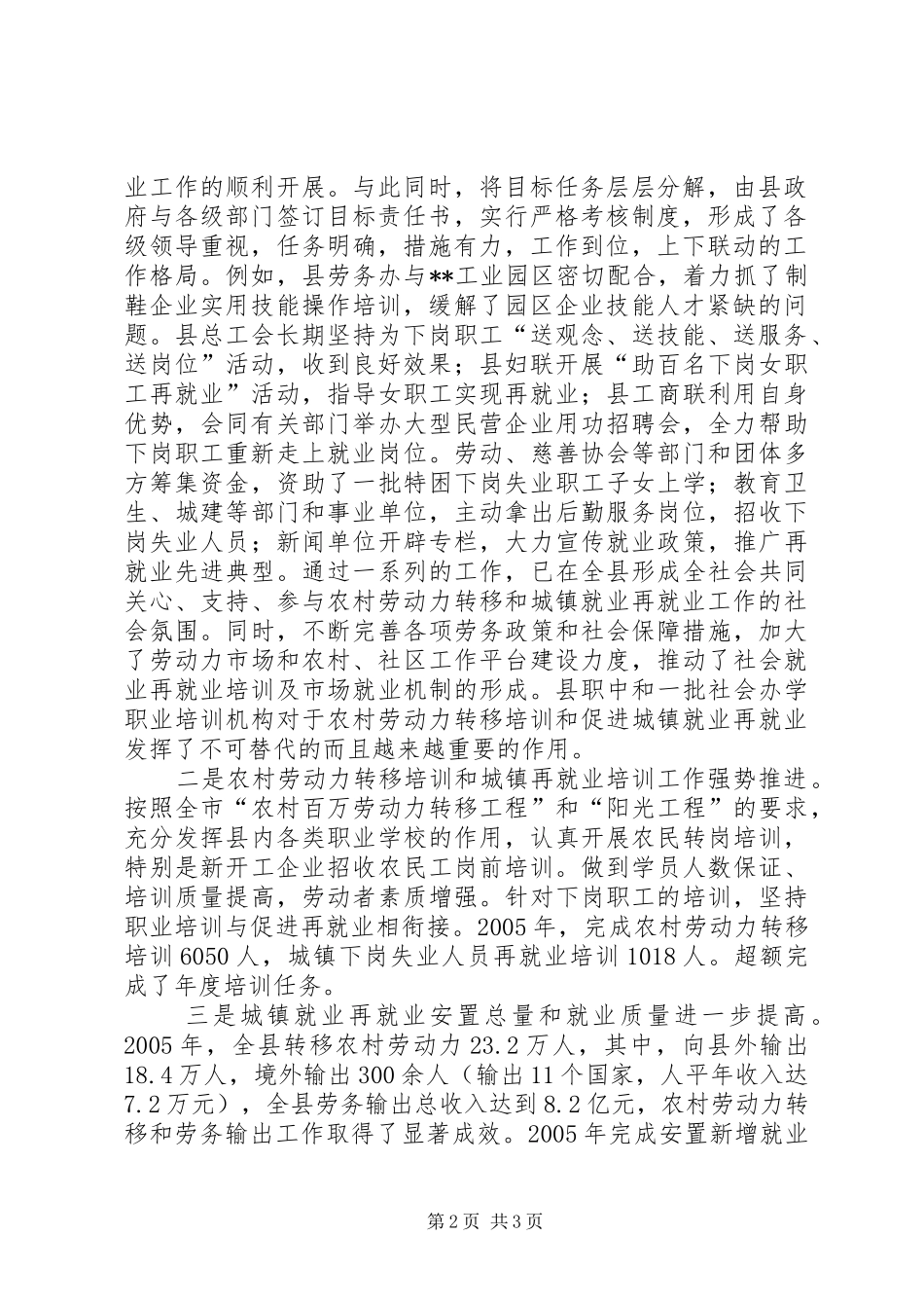 县农村劳动力转移和城镇就业再就业工作会议讲话发言_第2页