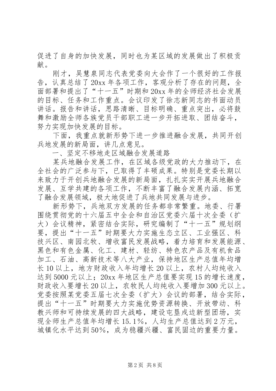 一届六次全委会议上的讲话发言_第2页