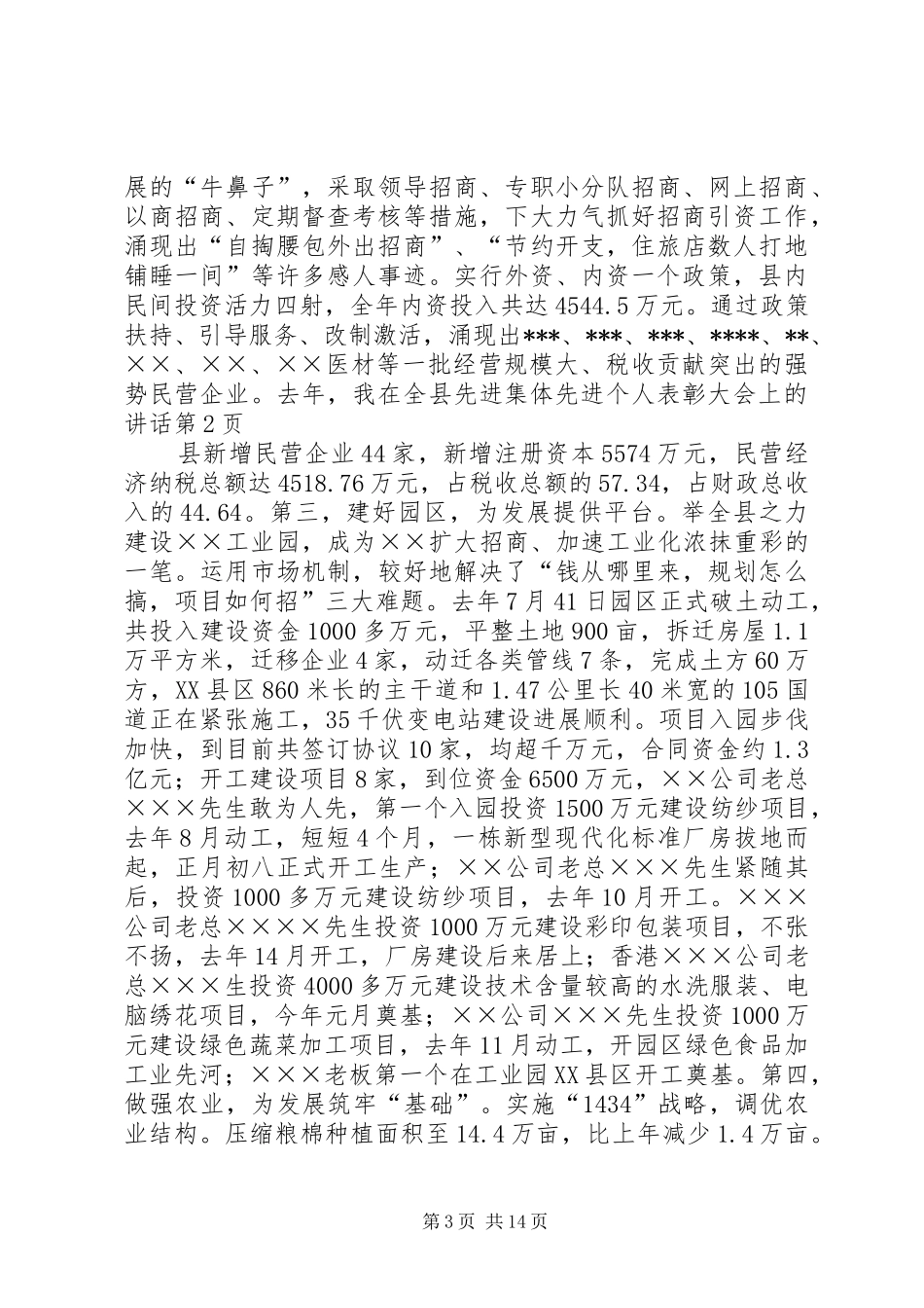 在全县先进集体先进个人表彰大会上的讲话发言_第3页