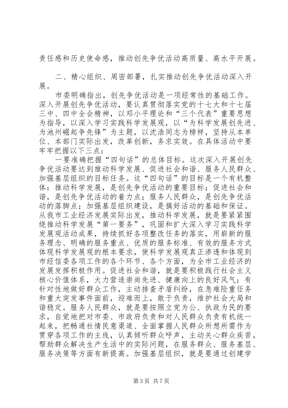 古怀璞厅长在省民政厅深入开展创先争优活动动员大会上的讲话发言_第3页