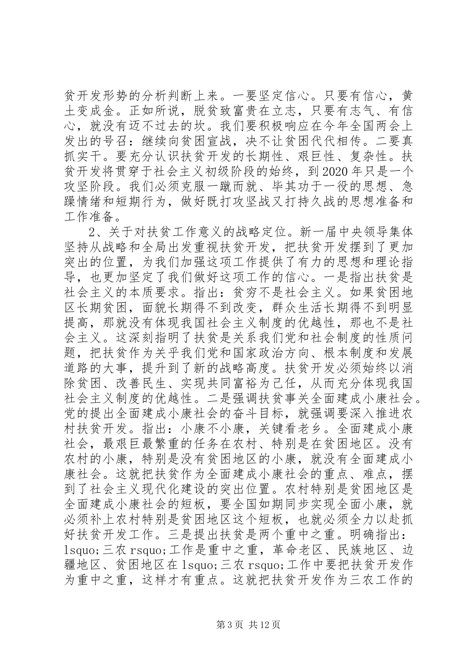 领导干部培训班动员讲话发言_第3页