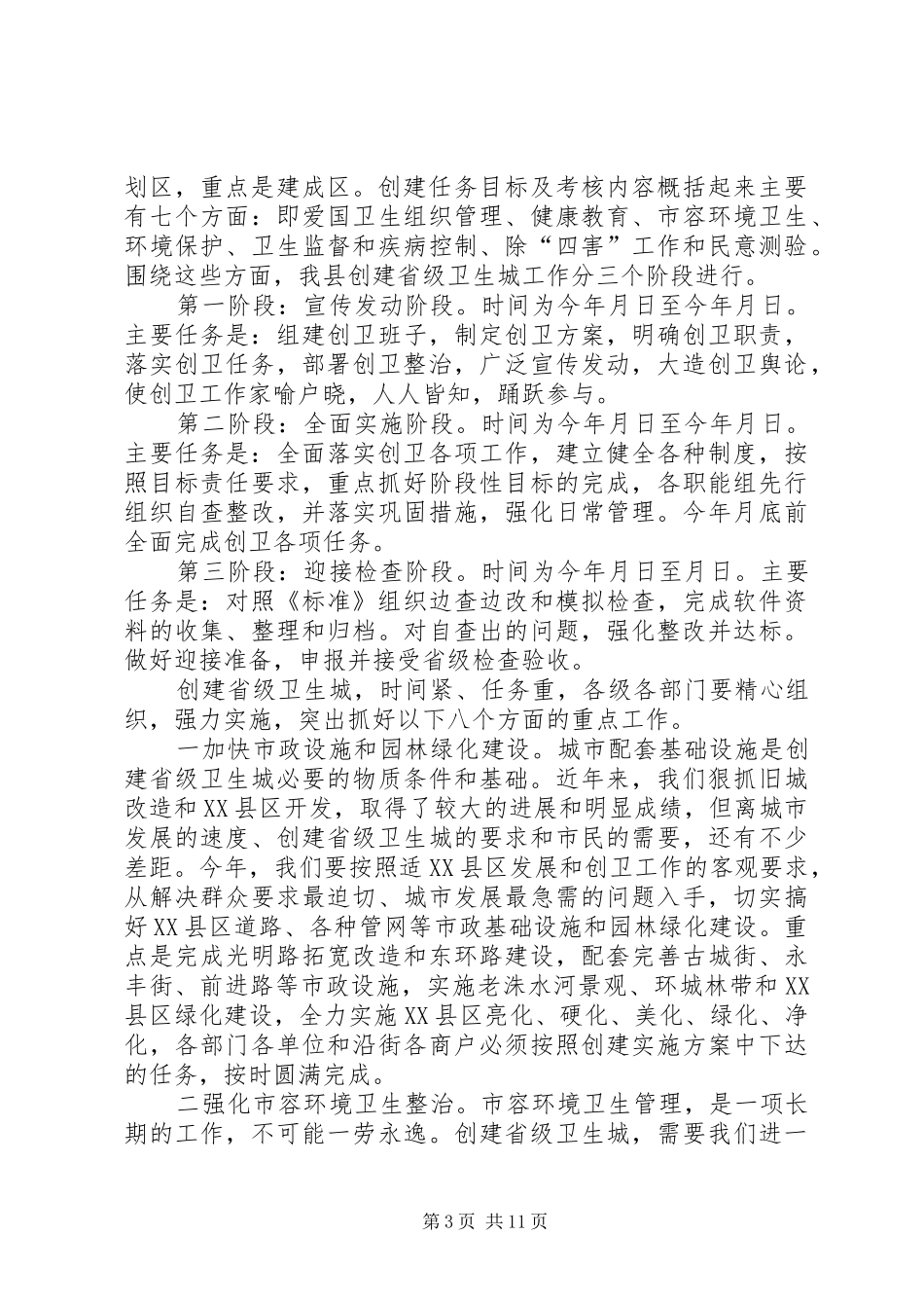 创建省级卫生县城动员会议讲话发言_第3页